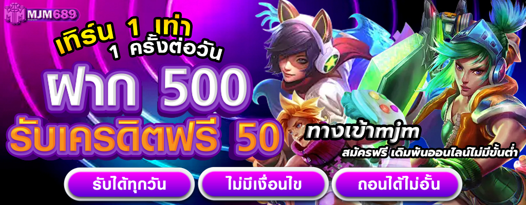 ทางเข้าmjm