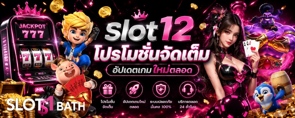 slot12